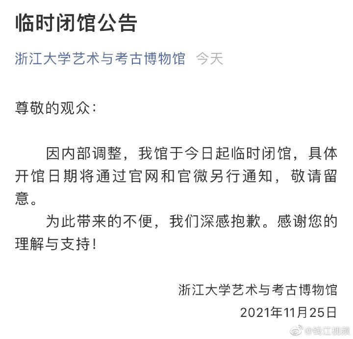 因内部调整,我馆于今日起临时闭馆,具体开馆日期将通过官网和官微另行