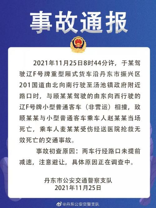 事故通报丹东集贤村交通肇事死亡人数已升至3人