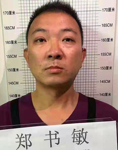 13,犯罪嫌疑人郑书敏,绰号"小敏,男,36岁,宣城市飞彩办事处人.