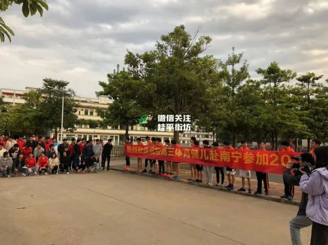 2022年体育高考出发奔赴南宁准备参加桂平市白沙中学的高三体育健儿们