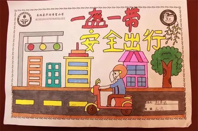 122主题征文绘画活动|用童真抒发用色彩描绘文明交通"理想国"