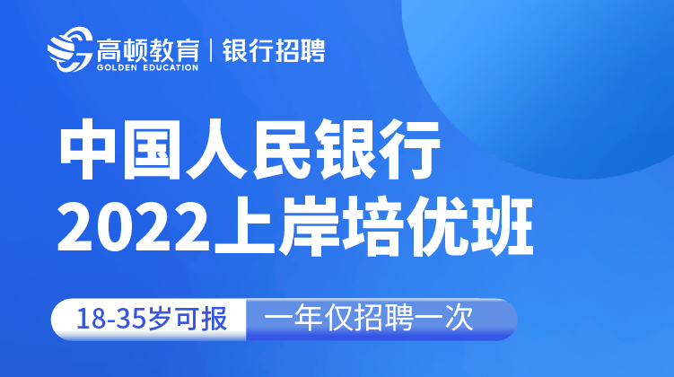 2022年银行招聘_2021银行招聘 中国进出口银行招聘流程,笔试题型题量分析(2)