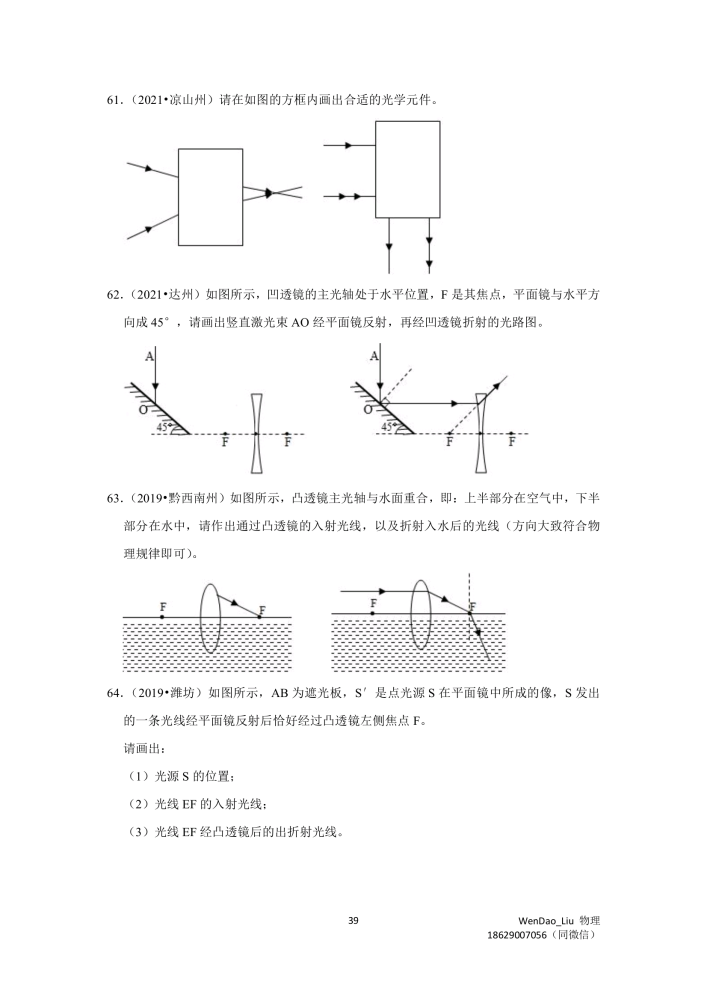 初中物理光学画图题专项练习80题中做完这80题保证考试光学画图题得