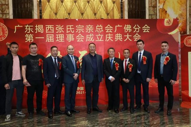 签到请看文末) 广东揭西张氏宗亲总会广佛分会的成立