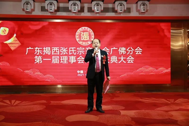 广东揭西张氏宗亲广佛分会第一届理事会成立庆典大会隆重举行