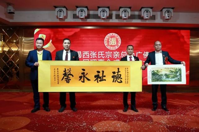 广东揭西张氏宗亲广佛分会第一届理事会成立庆典大会