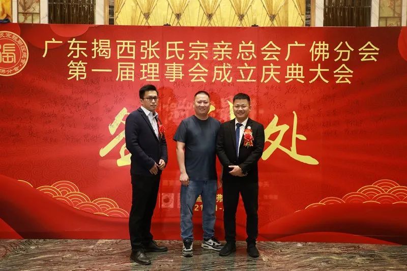 广东揭西张氏宗亲广佛分会第一届理事会成立庆典大会隆重举行