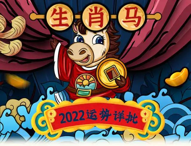 每日宜忌老黄历2022年生肖马运势大全