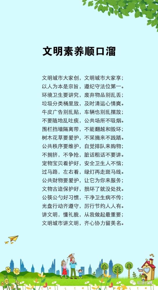 创建文明城市丨文明素养顺口溜