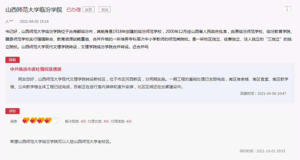 网友建议"山西师范大学临汾学院更名为山西师范学院",可行吗?
