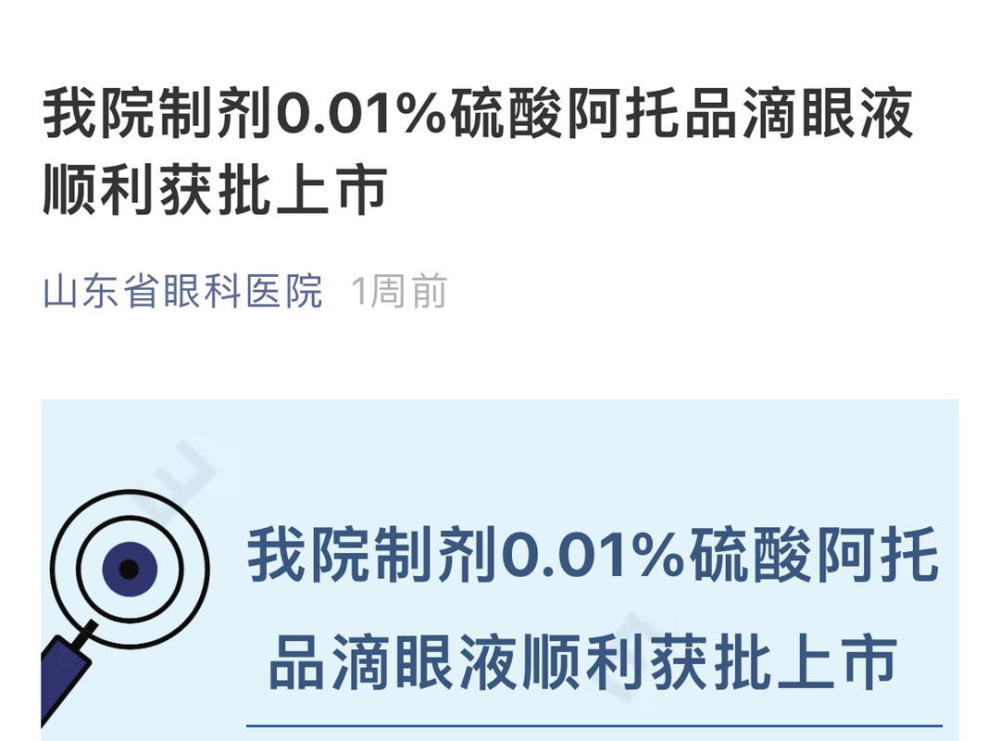 又一低浓度阿托品滴眼液院内制剂获批上市江苏何时会有专家破局别只