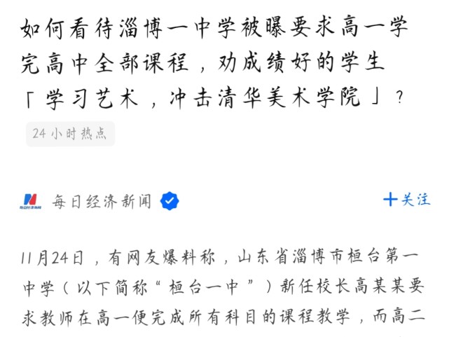 山东桓台一中被责令取消早早读,成绩不是唯一,学生不