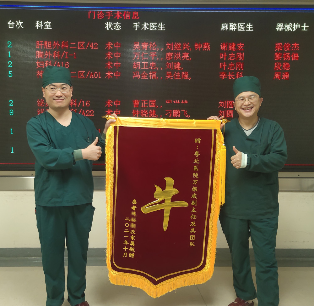 大写的"牛 服"!粤北医院医生收到特殊锦旗,背后故事很暖心