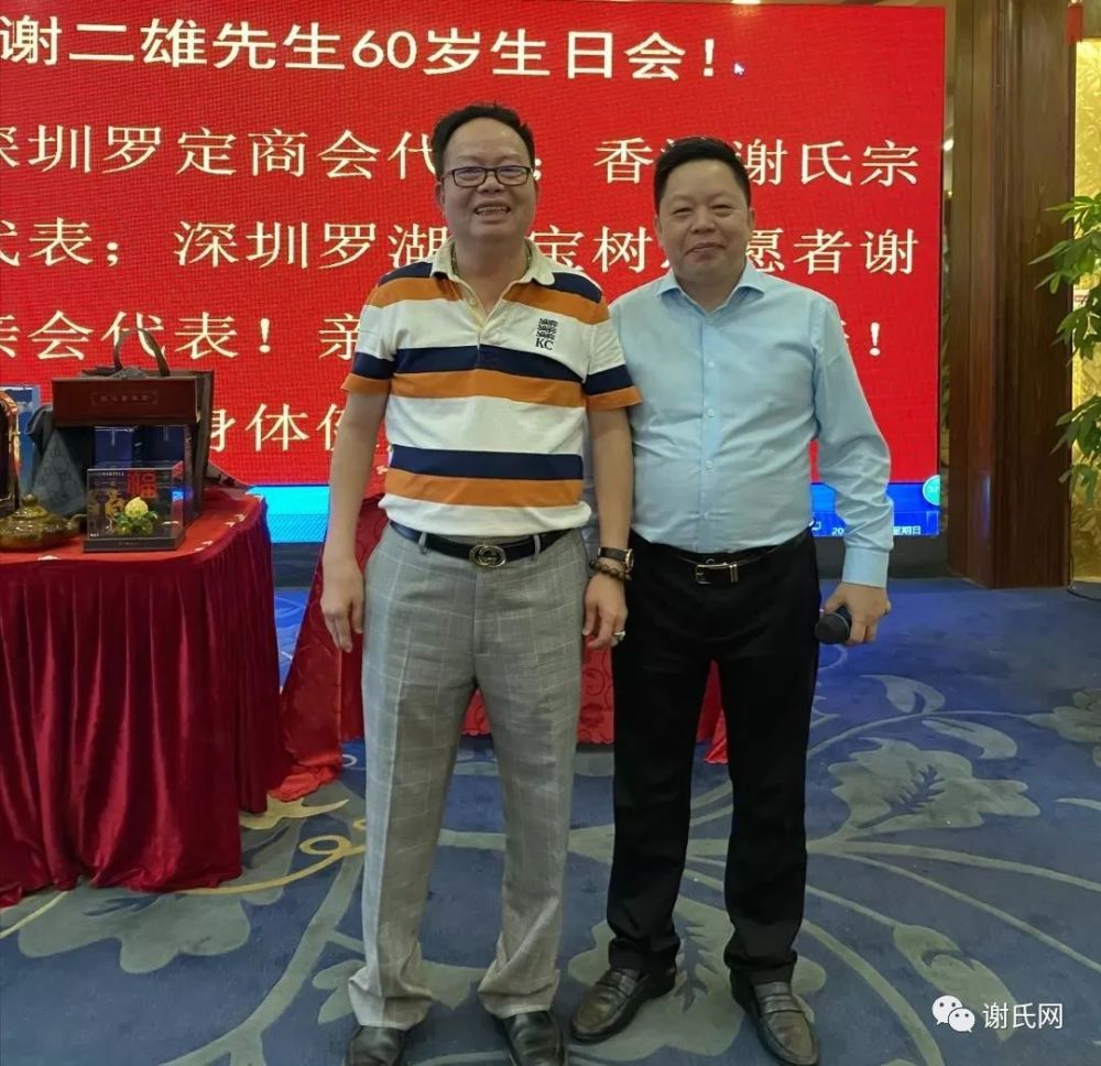 他是全球谢氏宗亲联谊总会常务副会长,香港谢氏宗亲会名誉会长,深圳市
