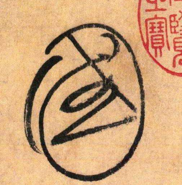 汉字的秘密|"国"字演变历史趣谈,武则天,洪秀全都曾改字