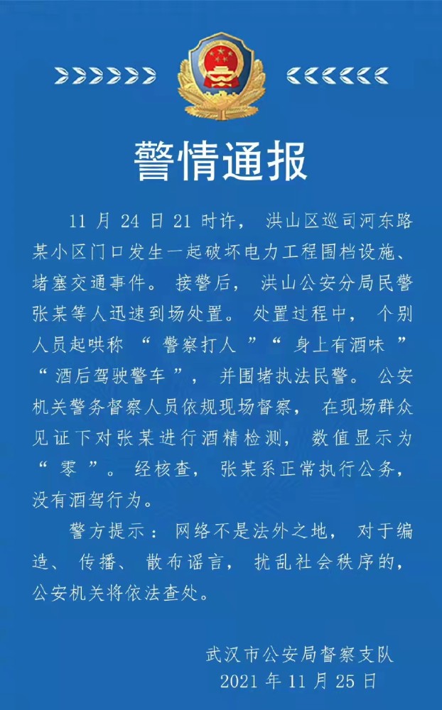 武汉一民警 酒后执法 警方 现场酒精检测结果为 零 系正常执行公务