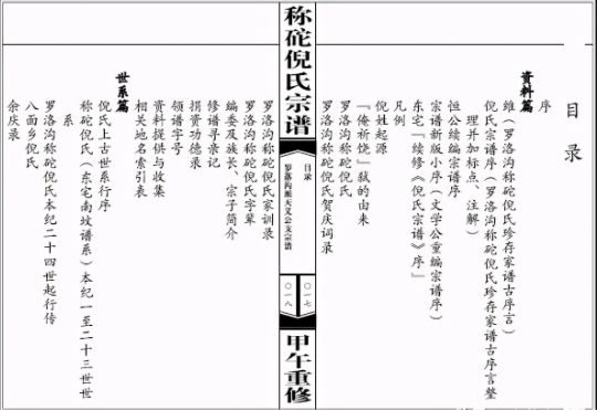 家谱族谱文化家谱世表编撰注意事项及编修谱牒常见术语