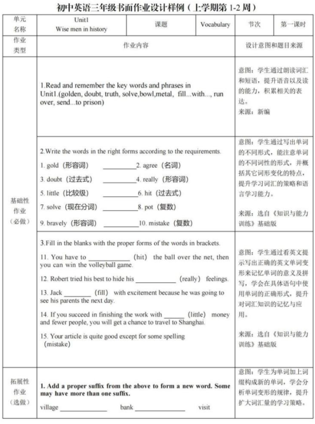 双减后如何开展精准的英语作业设计我总结为一核双翼三环节