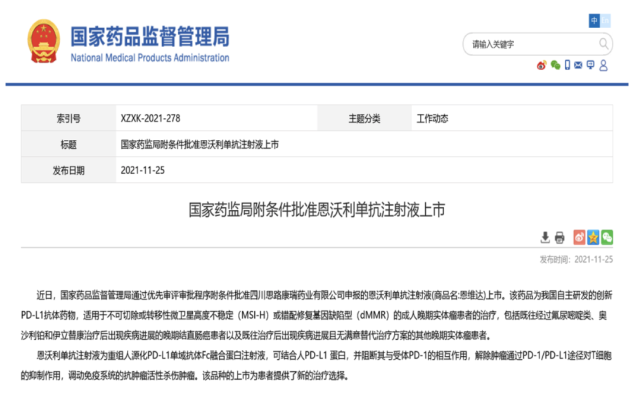 恩维达(恩沃利单抗注射液)获国家药品监督管理局附在