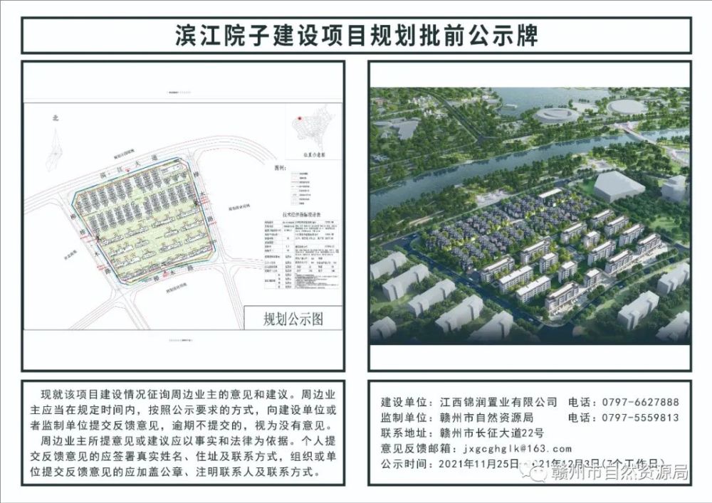 南康东山三大楼盘新品!项目规划批前公示及效果图公布