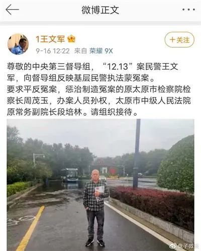13"案民警王文军,向督导组反映基层民警执法蒙冤案.