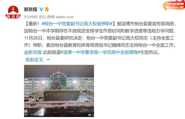 桓台一中党委副书记高大权被停职