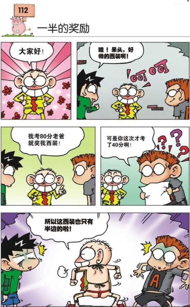 爆笑校园:呆头的椅子有靠背,老师说是为了课堂纪律