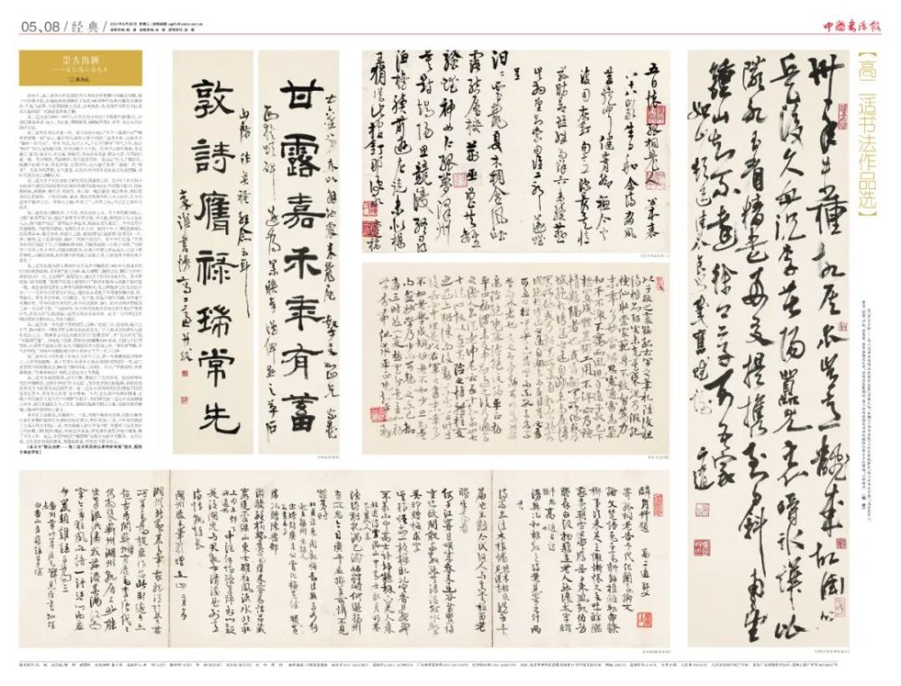 视觉·角度·视阈丨《中国书法报》邀您开启"守望经典"之旅