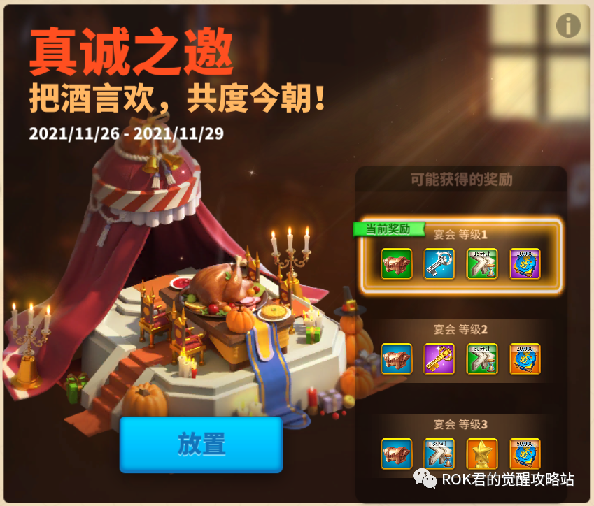 万国觉醒丨感恩节活动攻略