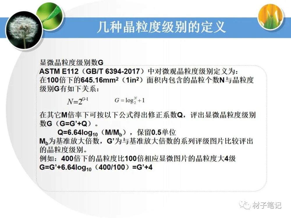 干货一文带你了解金属材料晶粒度测定