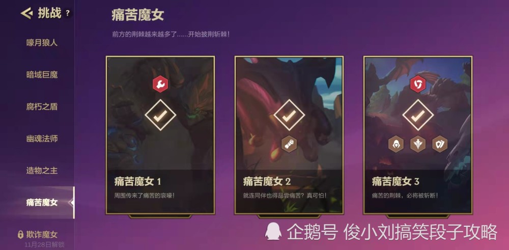 金铲铲之战s6双城之战:暮光之战—痛苦魔女速通