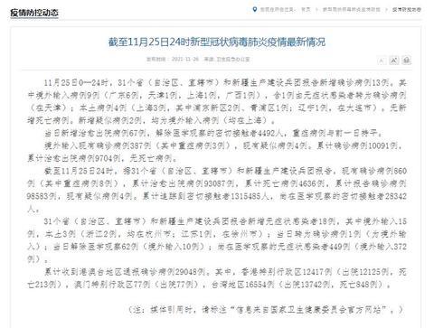 【新冠肺炎确诊病例有多少了,31省份新增确诊11例均为境外输入】