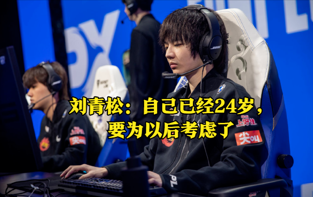 fpx解体另有隐情刘青松fpx近两年一直在亏损给不了我想要的