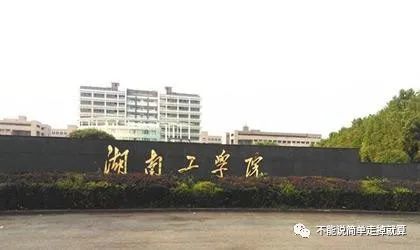 东华理工大学,位于江西省抚州市,前身是华东地质学院,2002年更名为