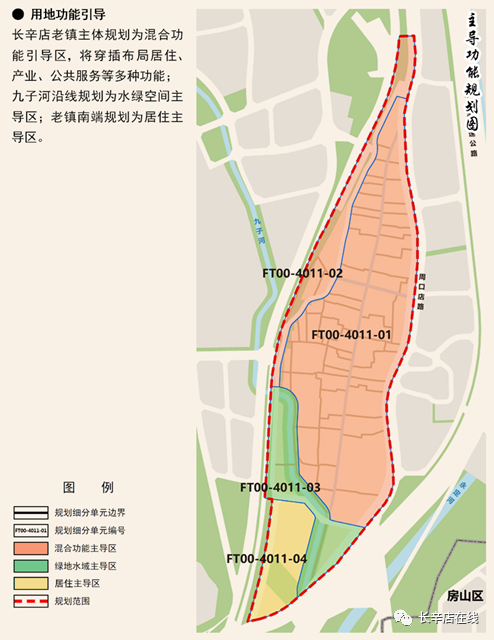 特编制《北京丰台区长辛店老镇有机更新ft00一4011街区控制性详细规划