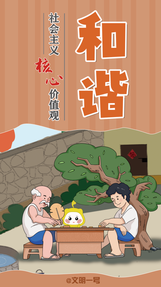 "萌一号"漫说社会主义核心价值观