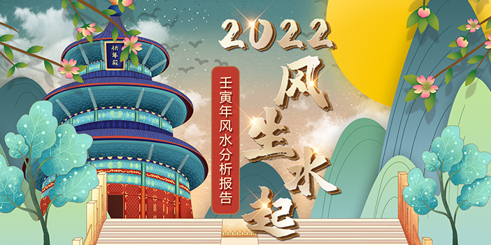 2022流年风水家居风水旺运指南