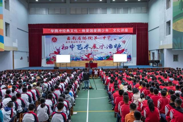 "系列讲座走进腾一中|韦成树|云南|文学艺术界联合会|腾冲市|腾一中