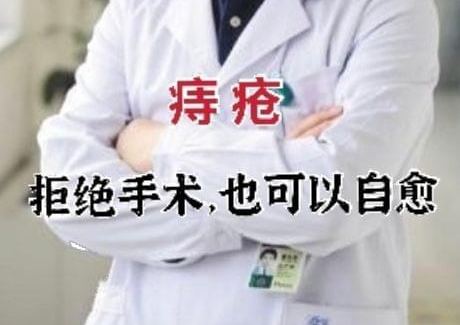 痔疮需要手术吗?肛肠专家现场答疑解惑,精准解决痔疮肉球便血!