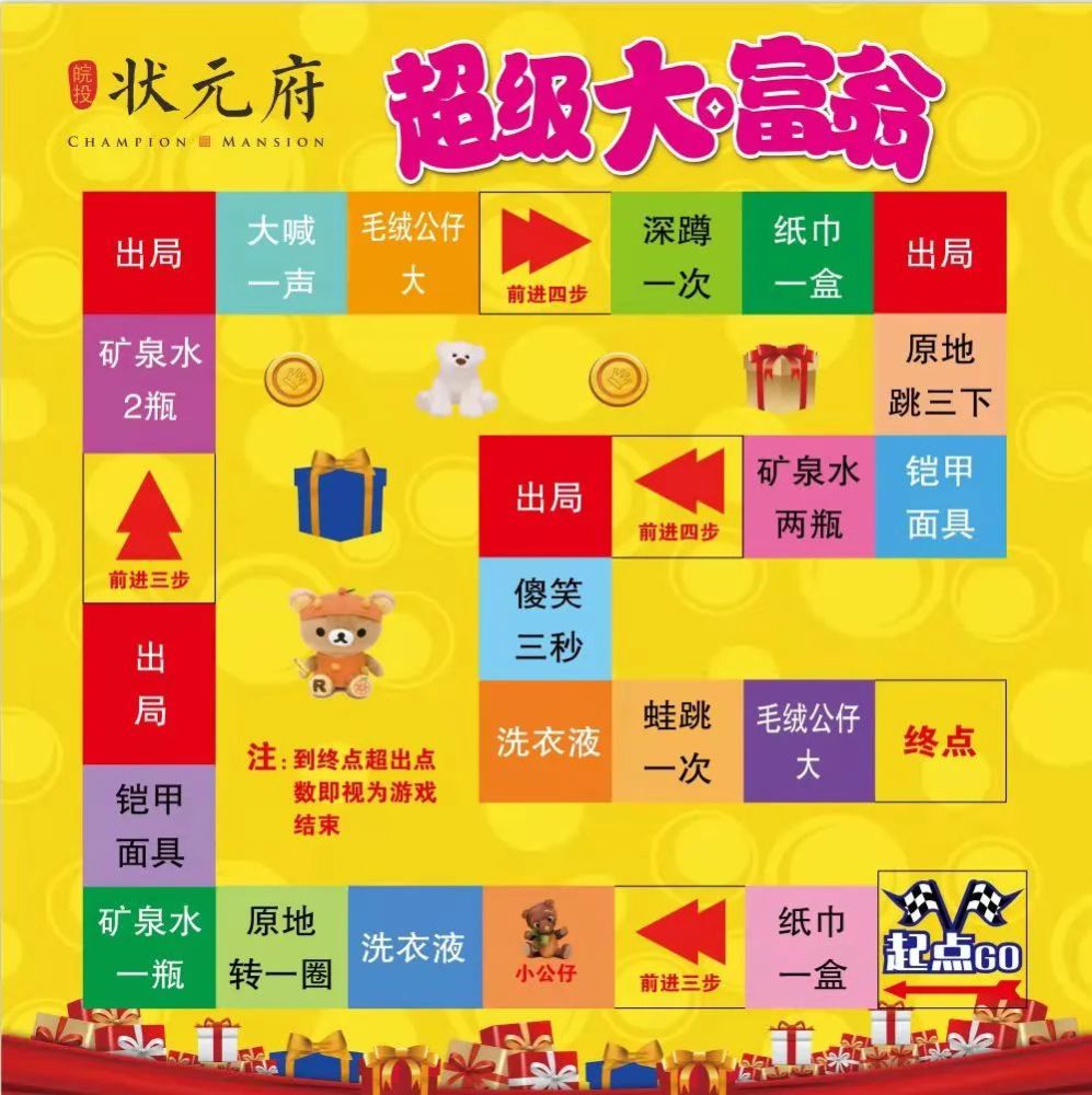 真人大富翁火热来袭好玩刺激超大公仔等你免费抱回家