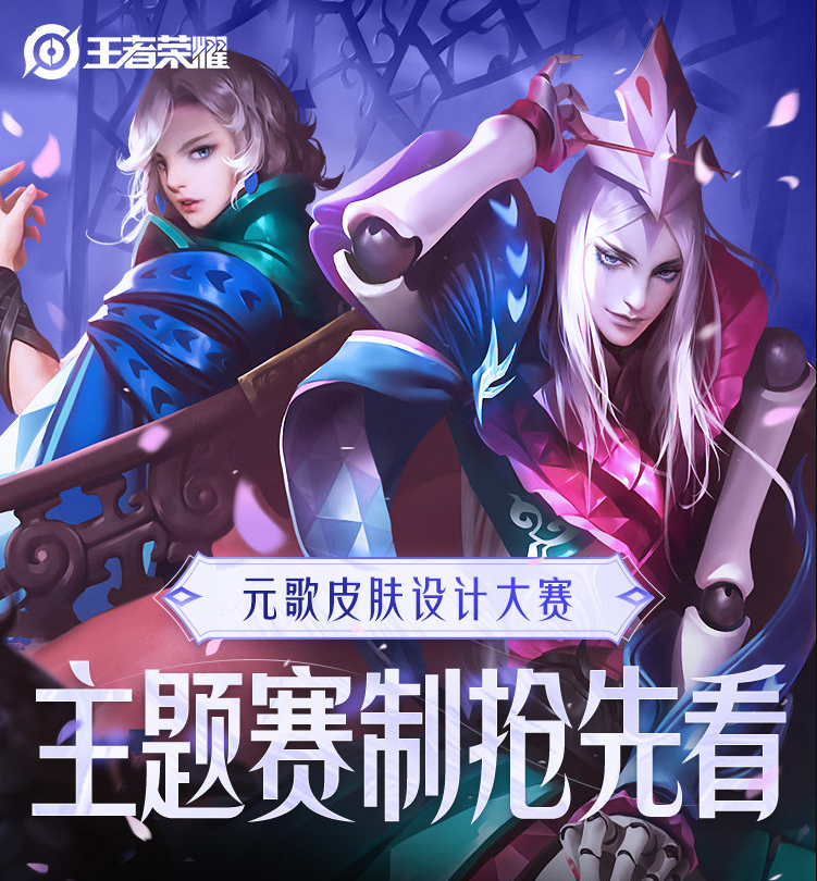 王者荣耀元歌新皮肤系列,确定未来幻想主题,曾经优秀主题不能用!