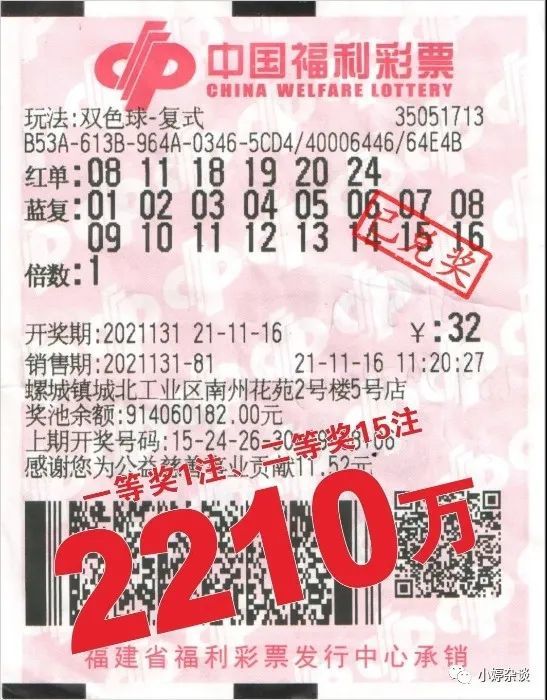 男子中双色球2210万全家驱车兑:每次都中奖