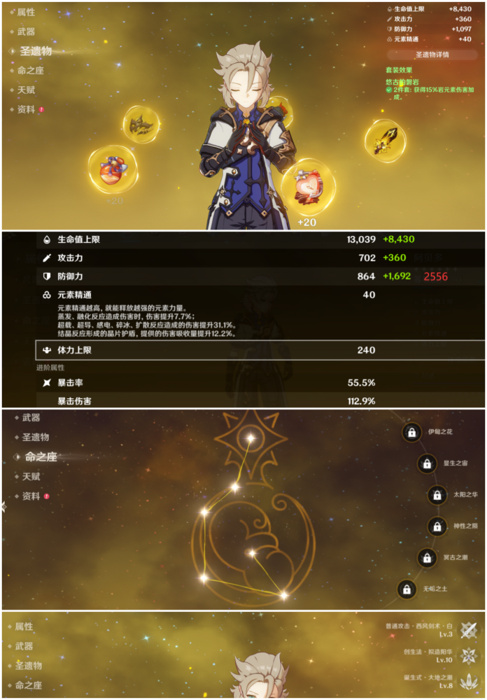 原神:阿贝多—四星单手剑辰砂之纺锤实测,捡垃圾也能很强?