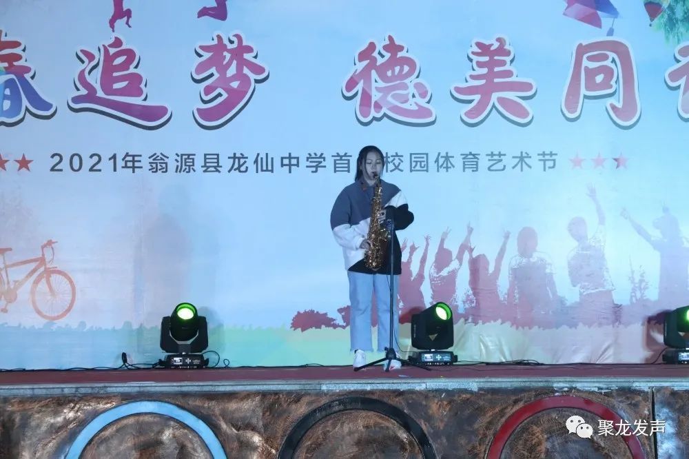 视觉盛宴|青春追梦 德美同行—龙仙中学首届体艺节文艺汇演