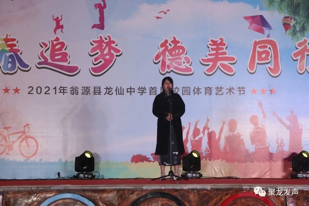 视觉盛宴|青春追梦 德美同行—龙仙中学首届体艺节文艺汇演