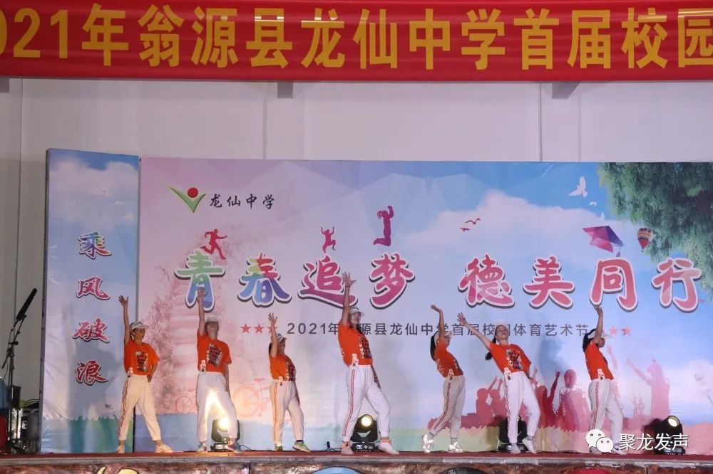 视觉盛宴|青春追梦 德美同行—龙仙中学首届体艺节文艺汇演