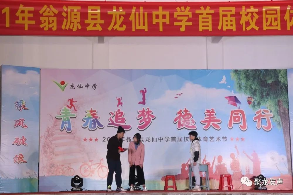 视觉盛宴|青春追梦 德美同行—龙仙中学首届体艺节文艺汇演
