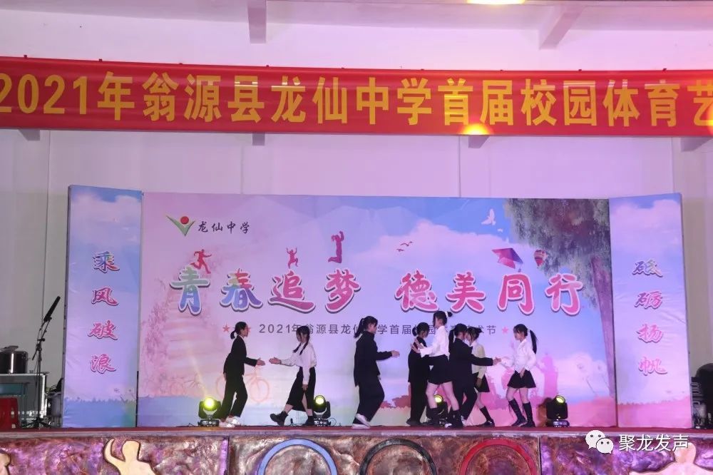 视觉盛宴|青春追梦 德美同行—龙仙中学首届体艺节文艺汇演