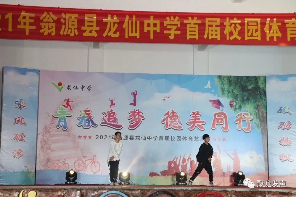 视觉盛宴青春追梦德美同行龙仙中学首届体艺节文艺汇演
