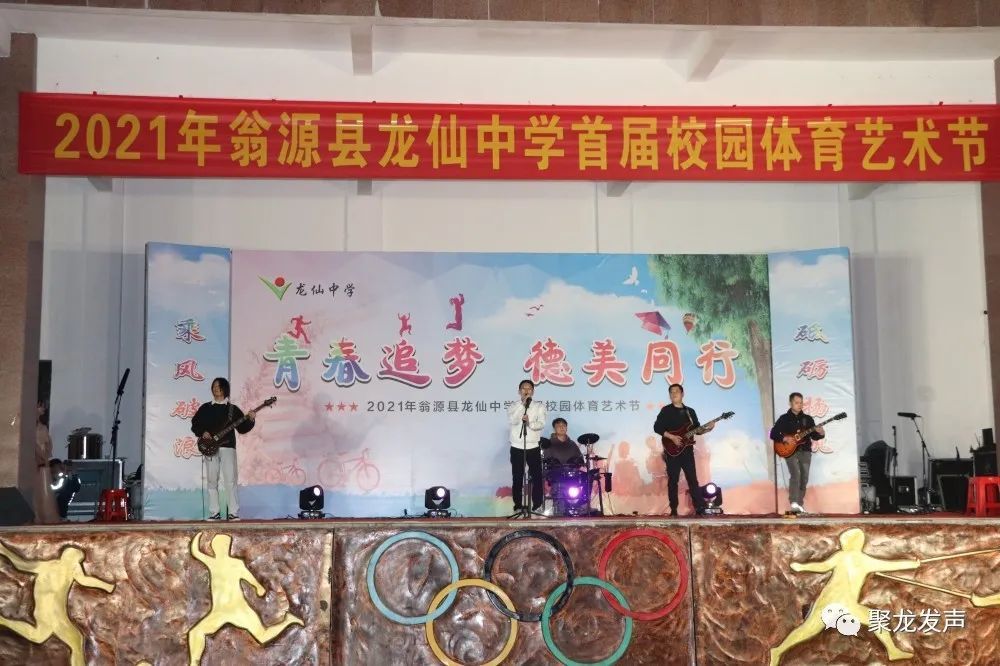 视觉盛宴|青春追梦 德美同行—龙仙中学首届体艺节文艺汇演